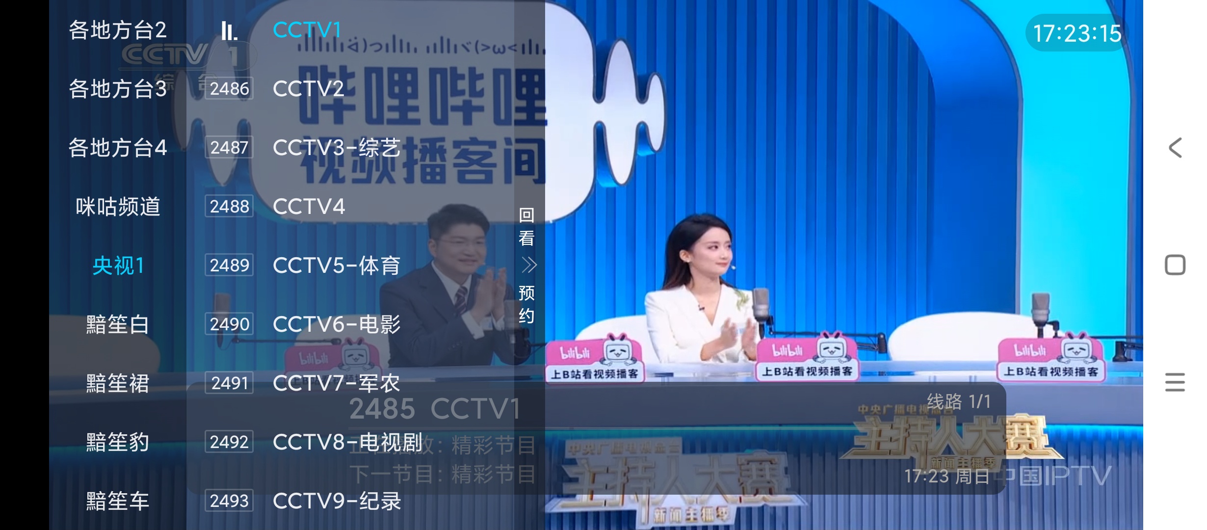 小鹦鹉 TV电视直播 内置黯笙系列|最新纯净破解激活版免费下载