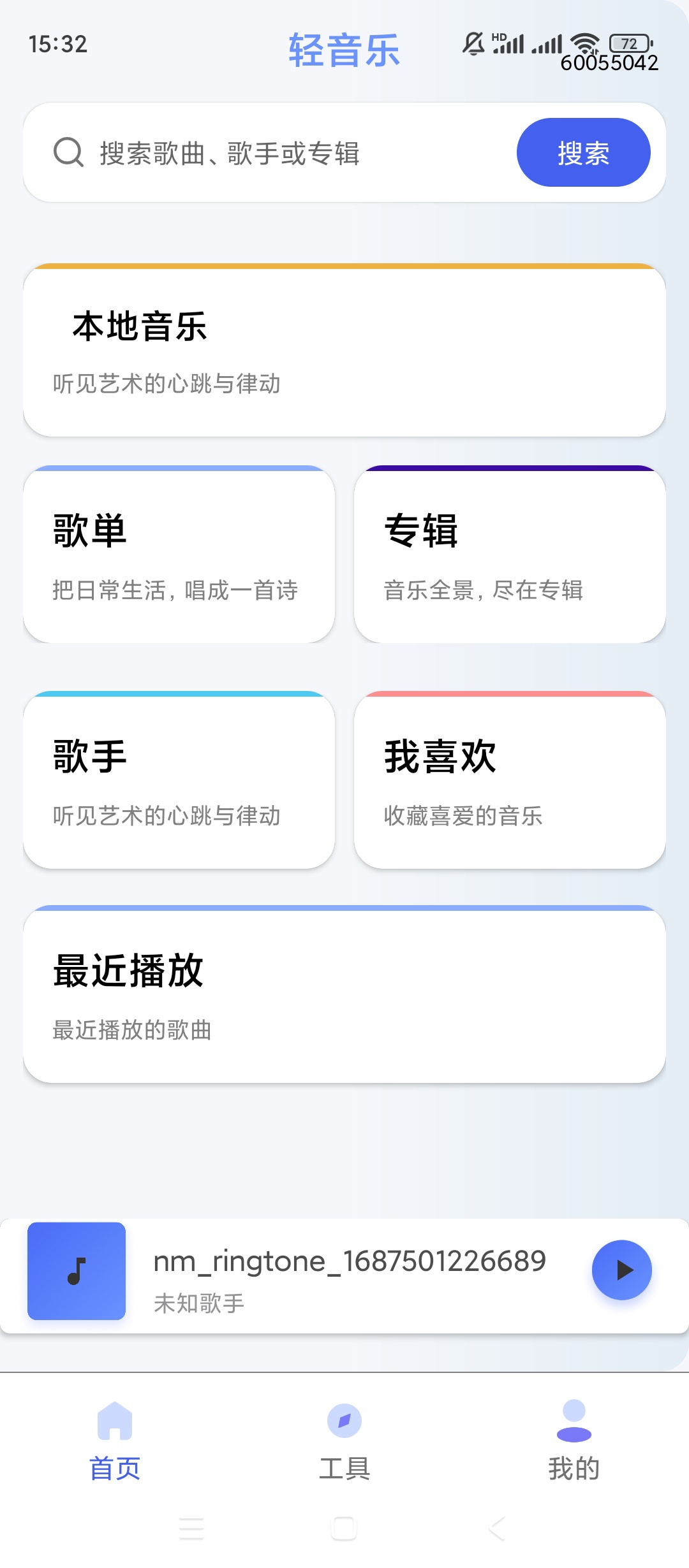 全免歌单播放器|最新纯净破解激活版免费下载