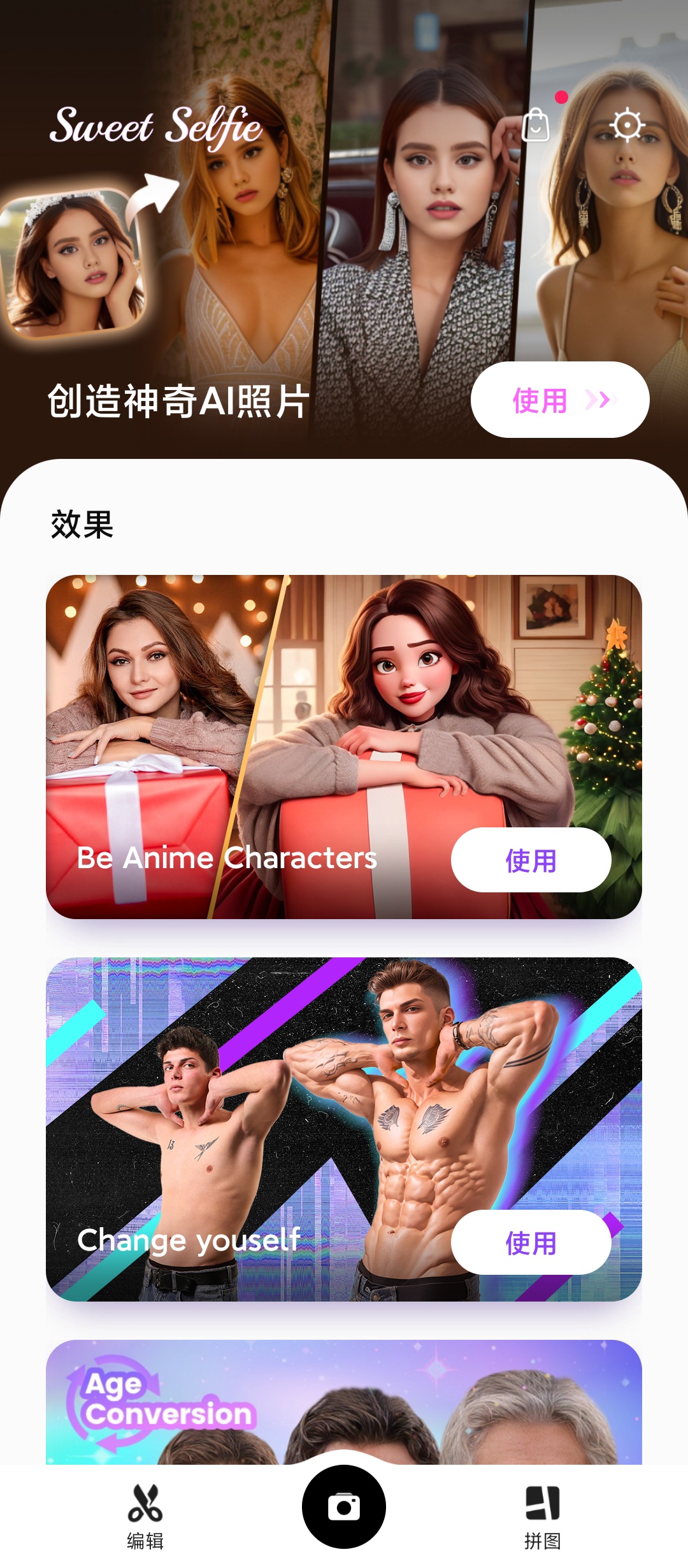 爱自拍|最新纯净破解激活版免费下载