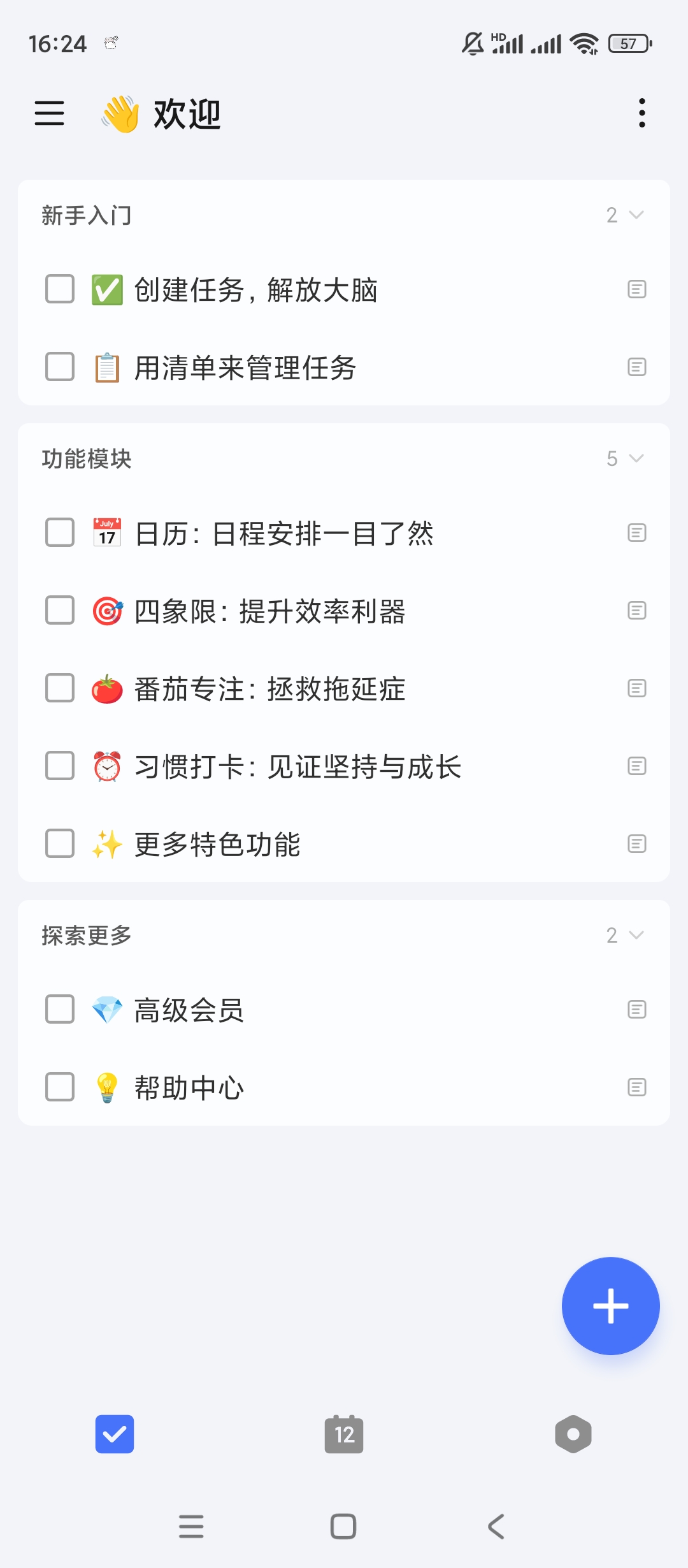 TickTick滴答计划清单 高级版|最新纯净破解激活版免费下载