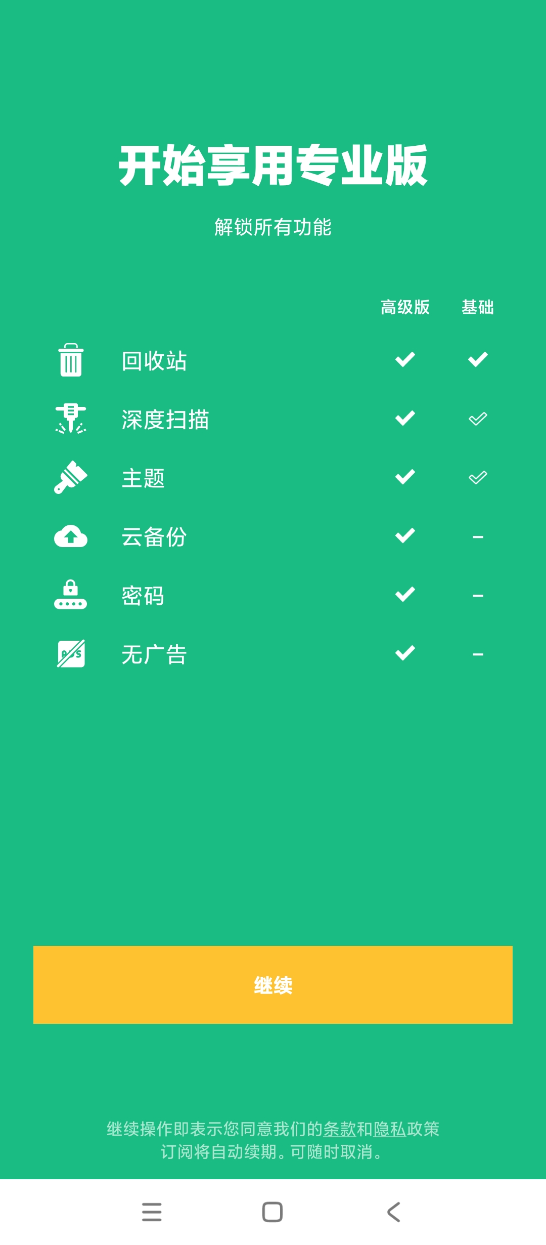 Dumpster Pro|最新纯净破解激活版免费下载