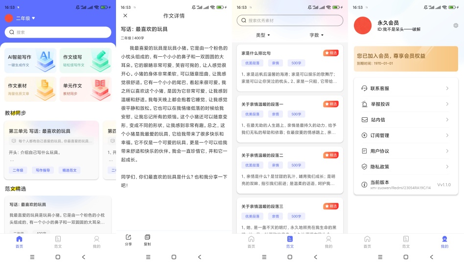 风云作文宝 解锁会员|最新纯净破解激活版免费下载