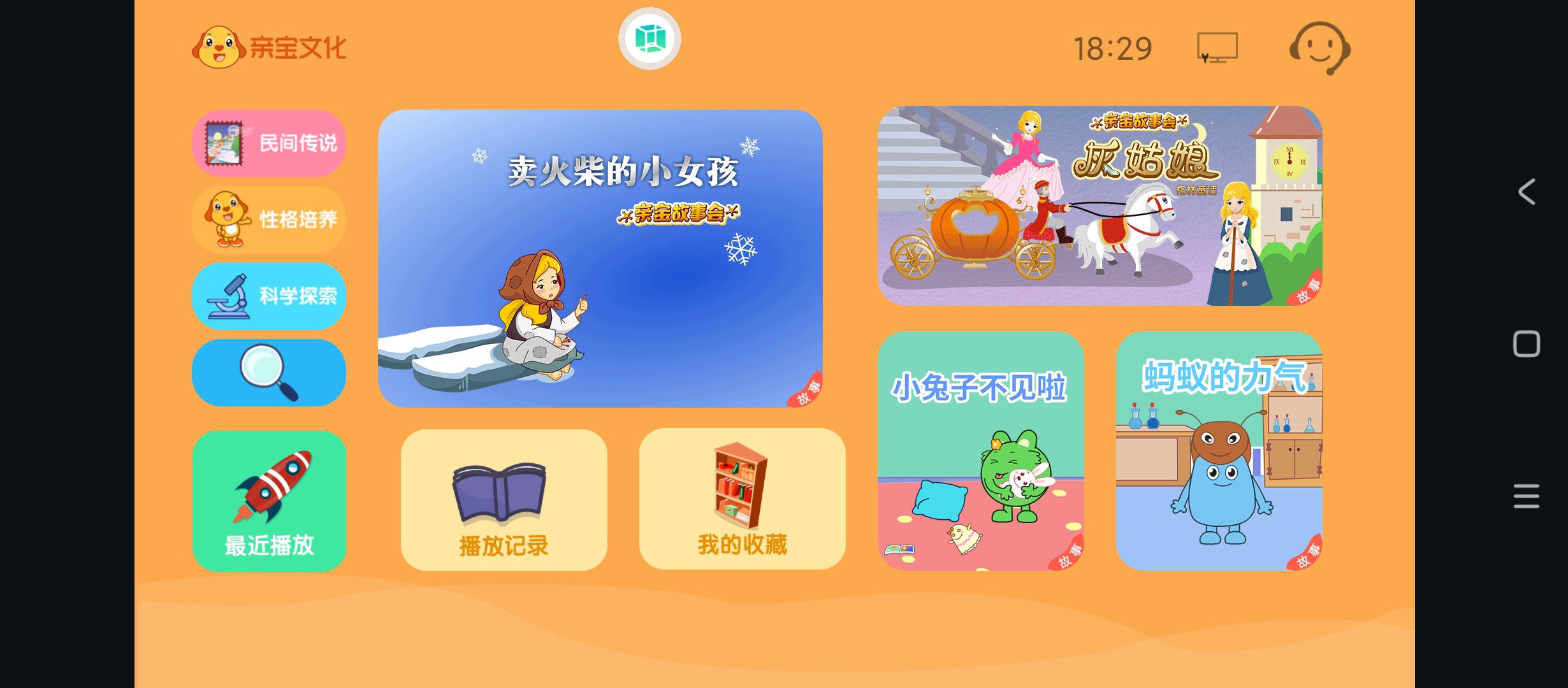 亲宝故事会|最新纯净破解激活版免费下载