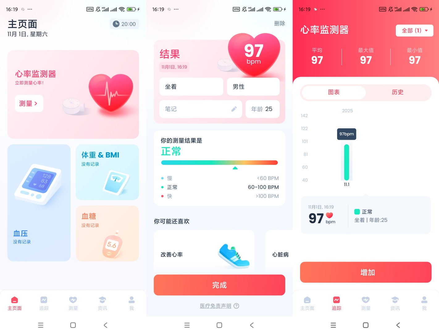 心率监测器|最新纯净破解激活版免费下载