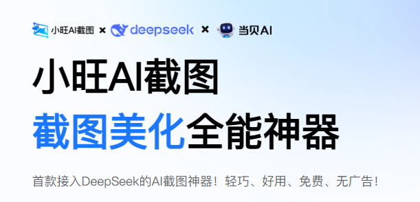 小旺截图|最新纯净破解激活版免费下载