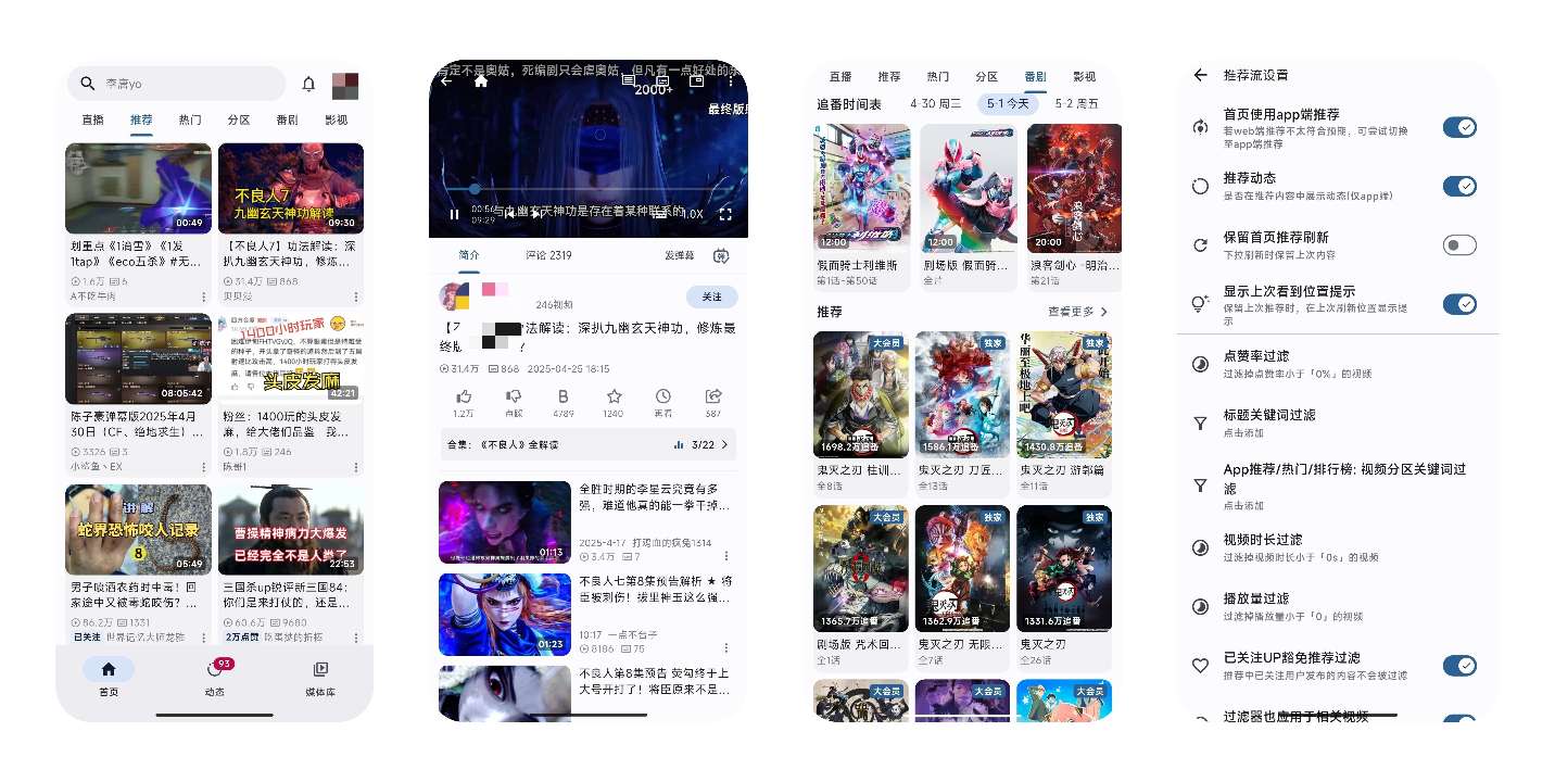 PiliPlus实测截图