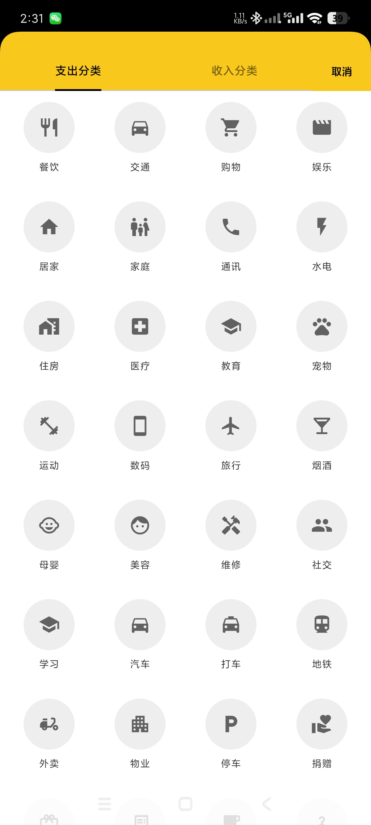 蜜蜂记账|最新纯净破解激活版免费下载