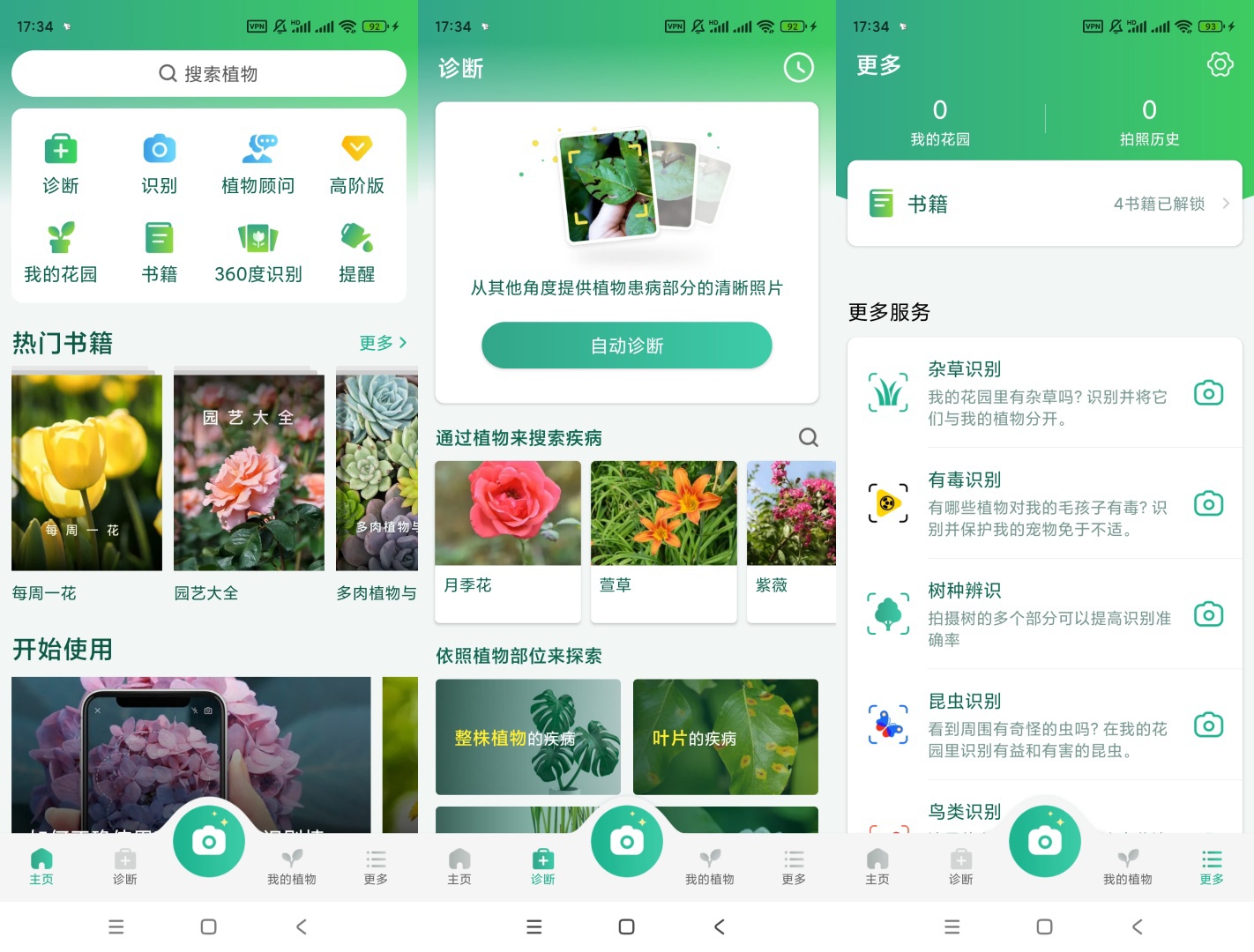 PictureThis植物识别 专业版|最新纯净破解激活版免费下载