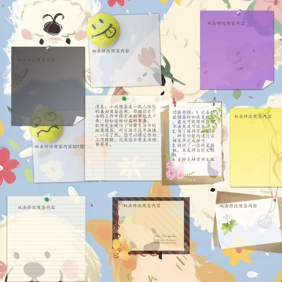 小孩桌面便签|最新纯净破解激活版免费下载