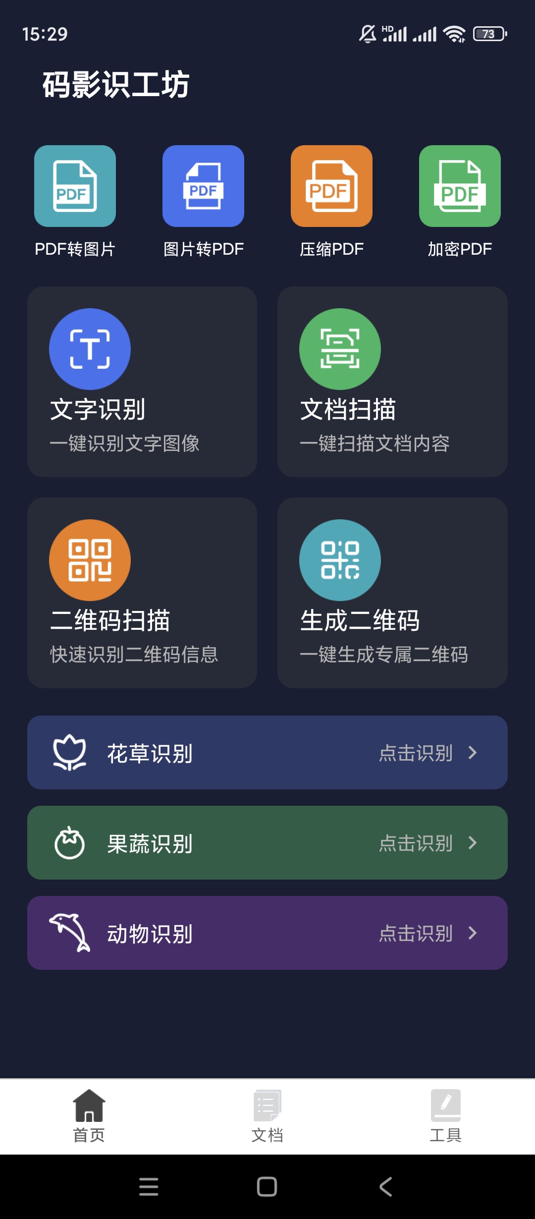 码影识工坊|最新纯净破解激活版免费下载