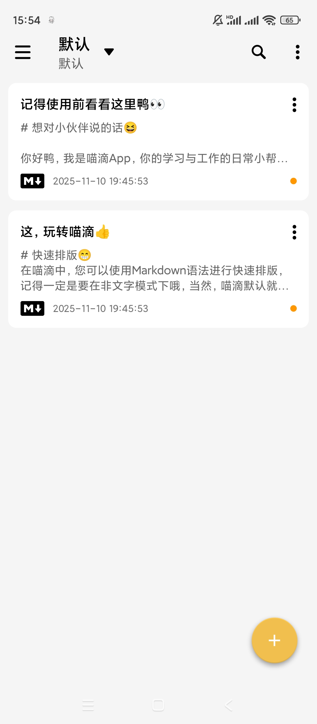 喵滴 专业版|最新纯净破解激活版免费下载