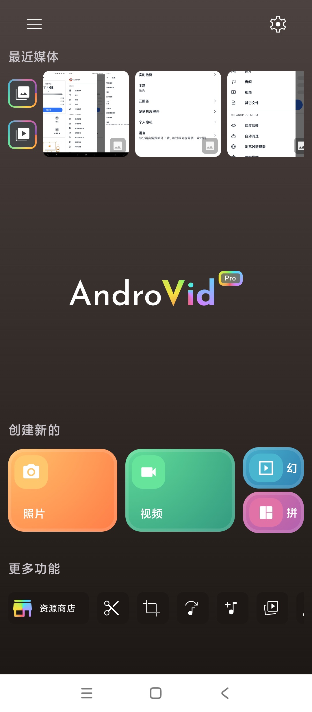 AndroVid视频编辑 解锁高级版|最新纯净破解激活版免费下载