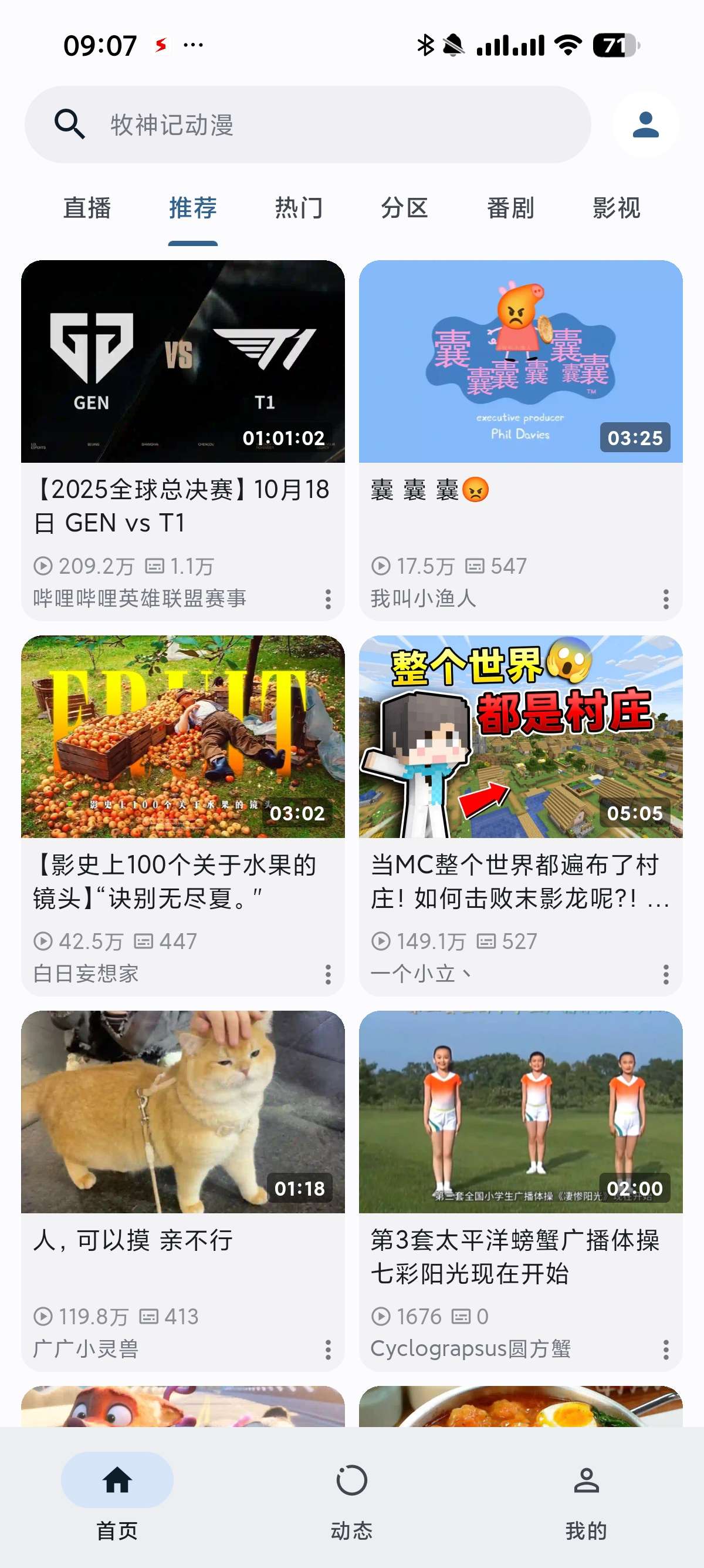 biliPro实测截图
