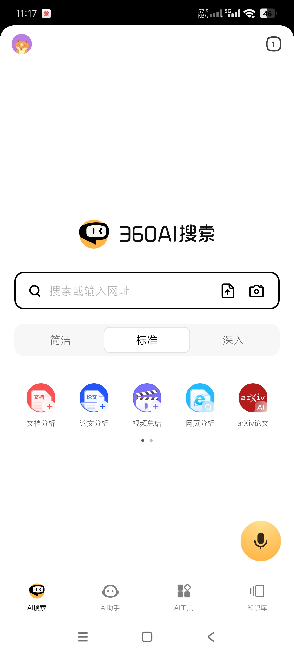 360AI搜索|最新纯净破解激活版免费下载