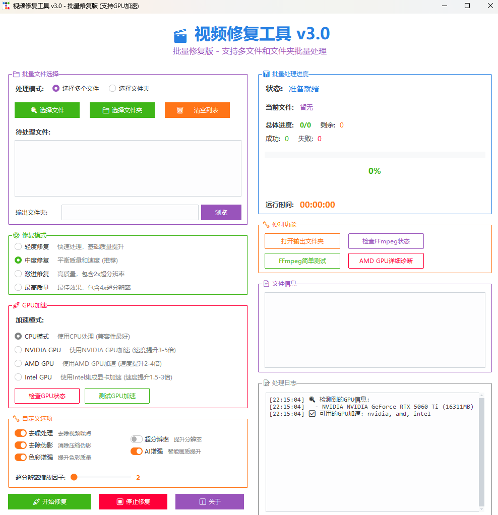视频画质修复|最新纯净破解激活版免费下载