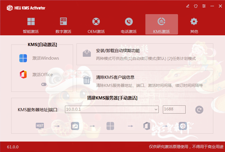 HEU_KMS_Activator|最新纯净破解激活版免费下载