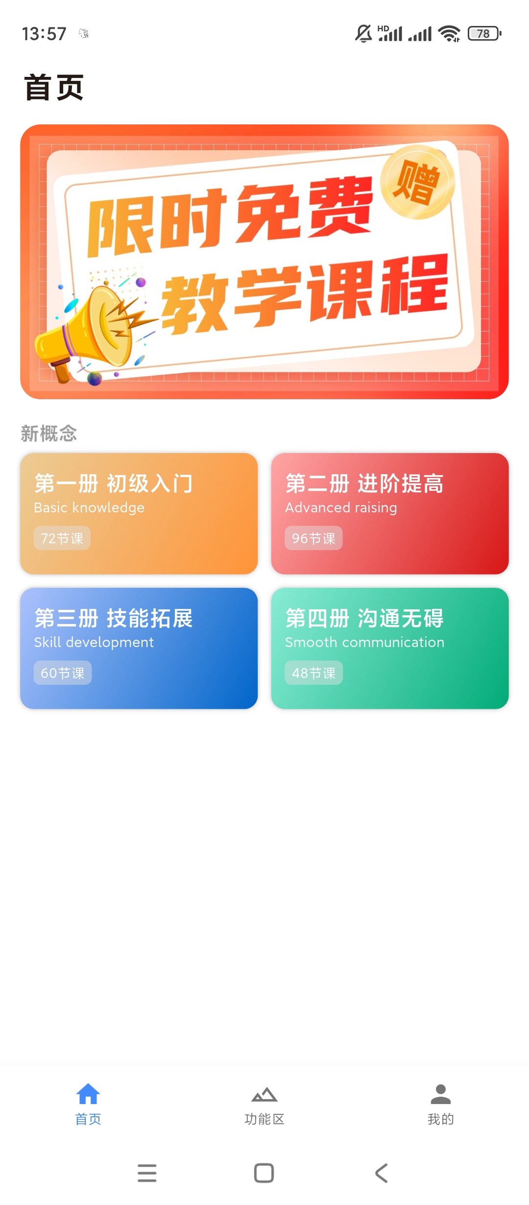 新概念英语 去广告|最新纯净破解激活版免费下载