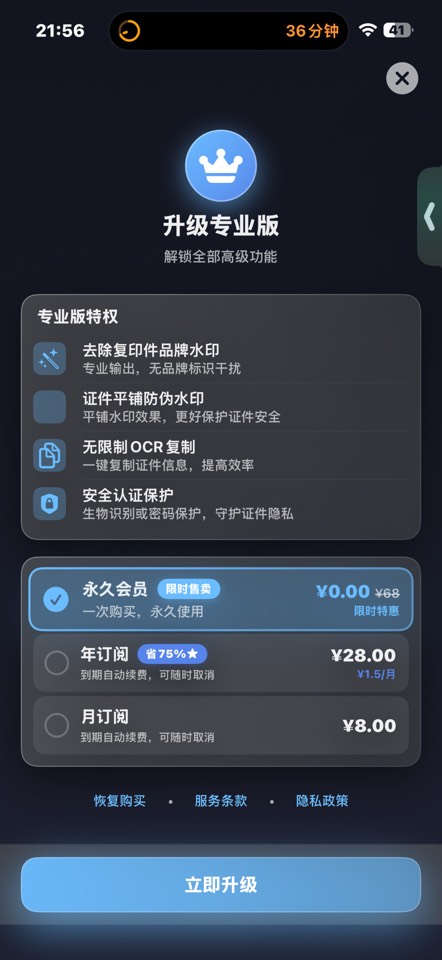 证件卡包 - 身份证/护照/银行卡扫描、复印件、水印生成|最新纯净破解激活版免费下载