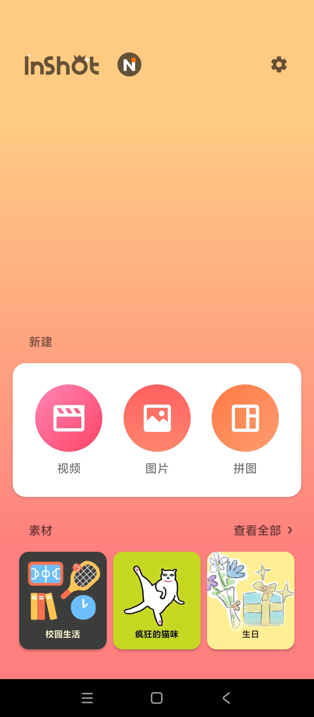 InShot 高级版|最新纯净破解激活版免费下载
