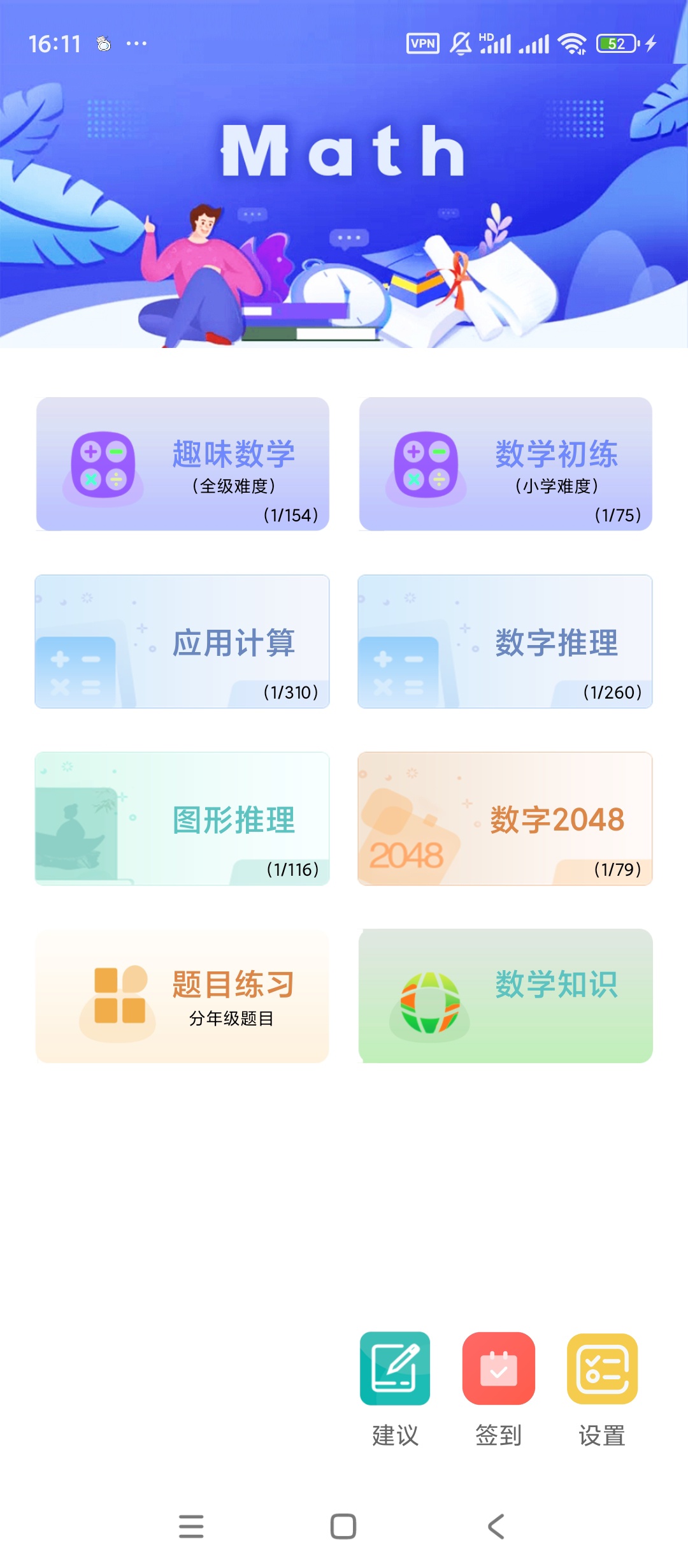 趣味数学|最新纯净破解激活版免费下载