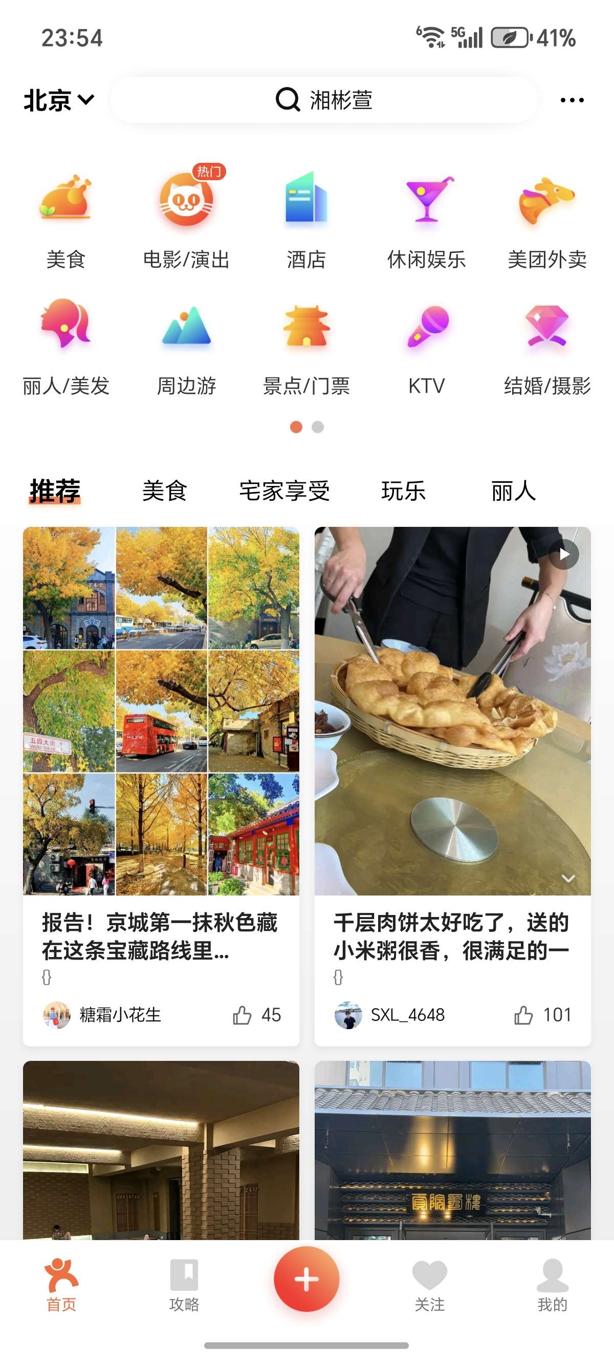 大众点评|最新纯净破解激活版免费下载