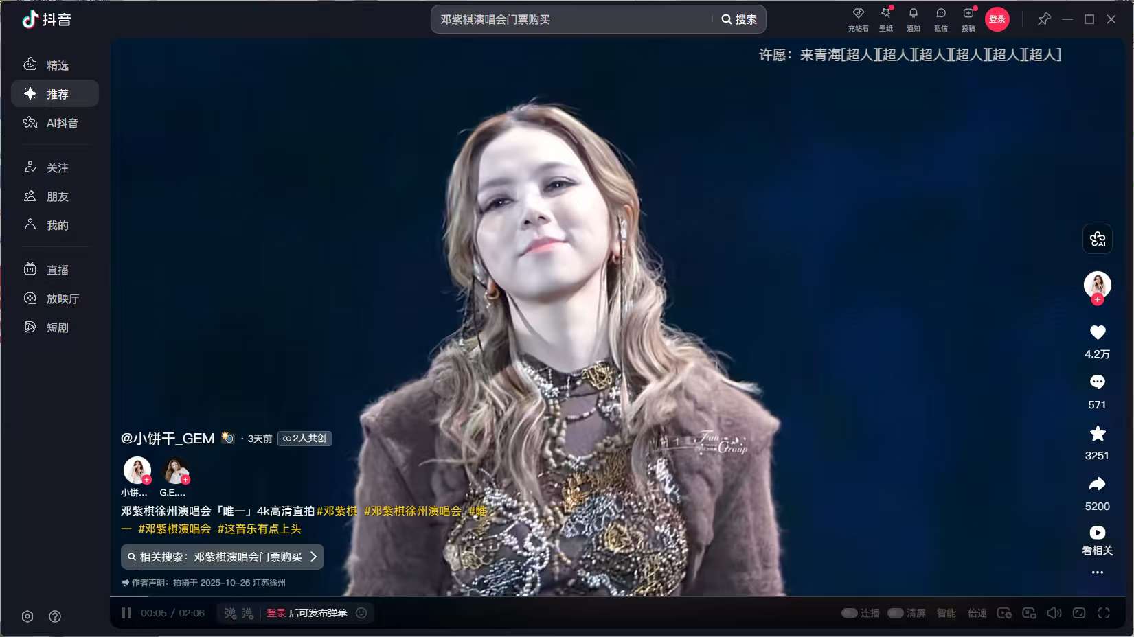 抖音电脑端|最新纯净破解激活版免费下载