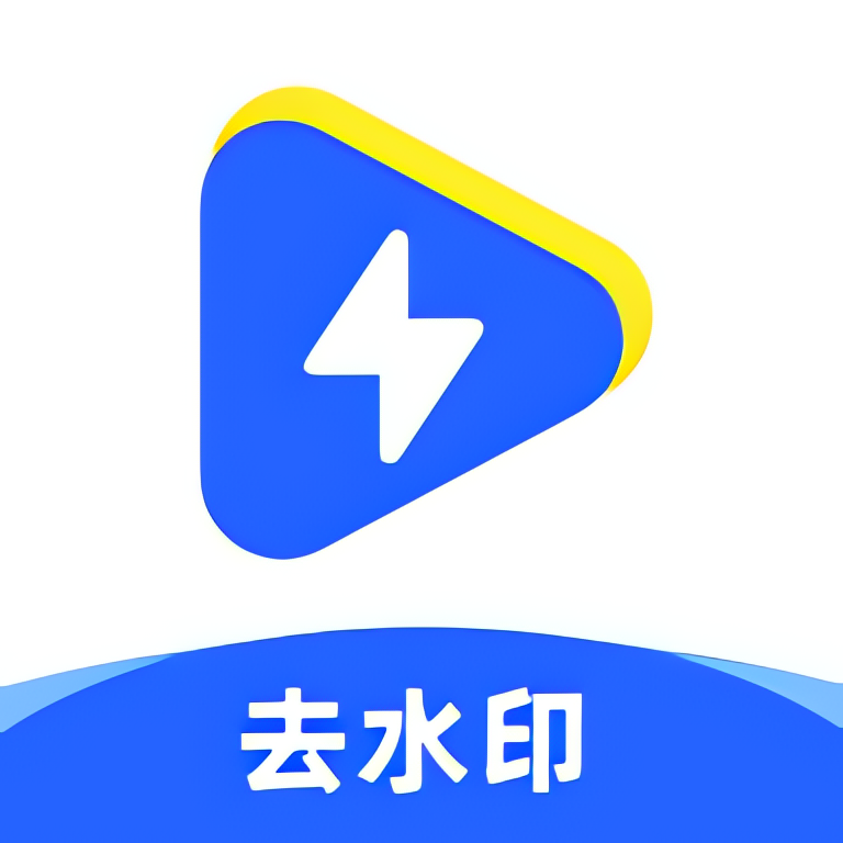 视频去水印|最新纯净破解激活版免费下载