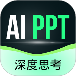 AI一键PPT|最新纯净破解激活版免费下载