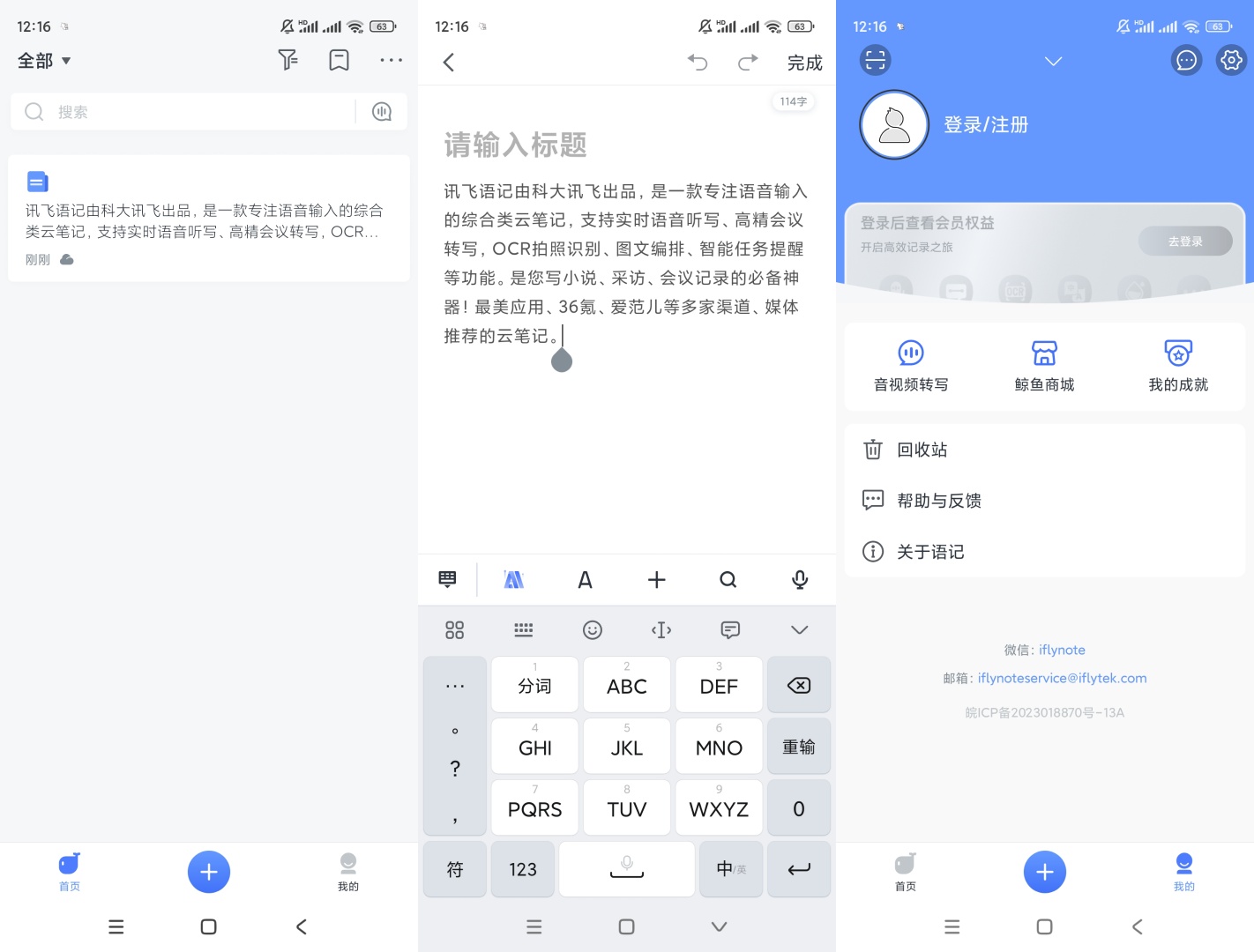 讯飞语记|最新纯净破解激活版免费下载