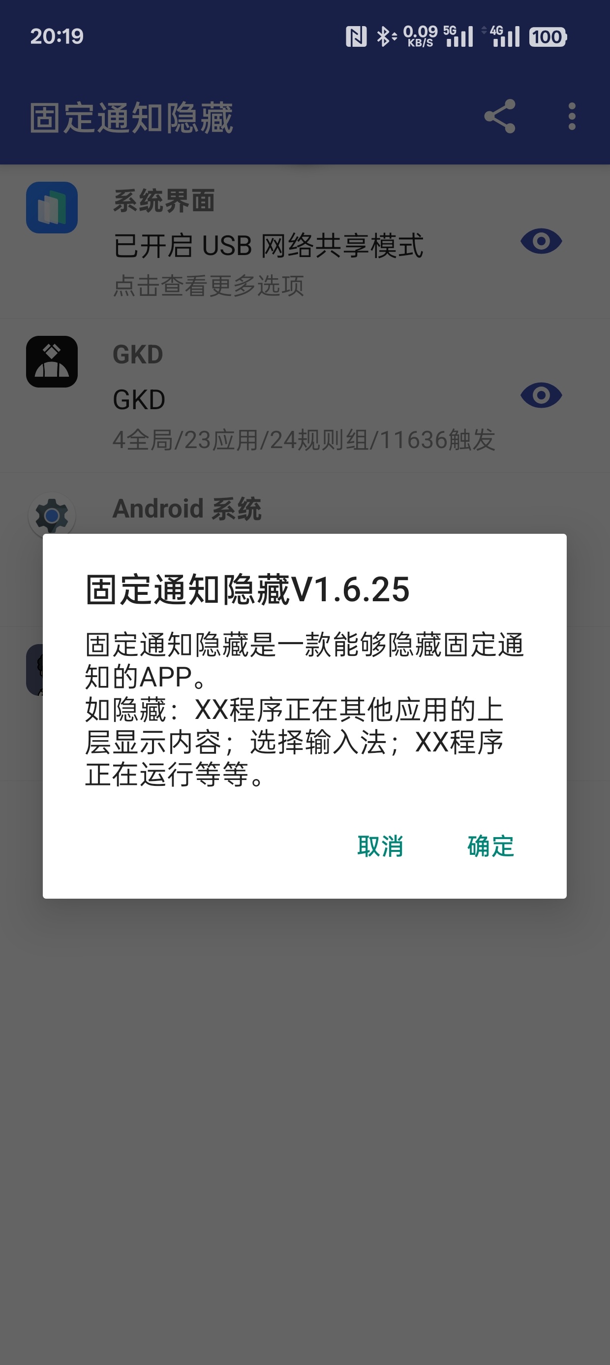 固定通知隐藏功能
