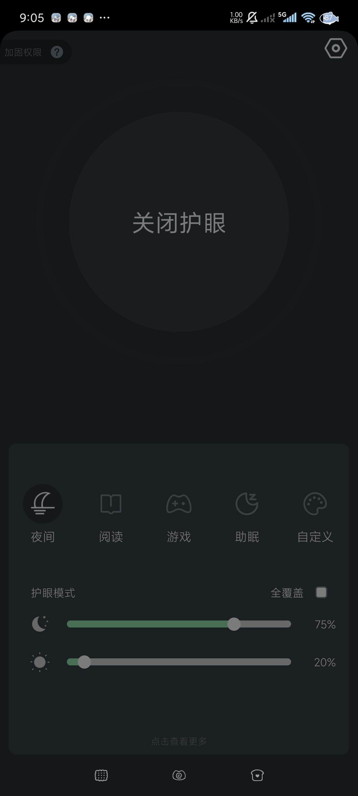 夜间护眼|最新纯净破解激活版免费下载