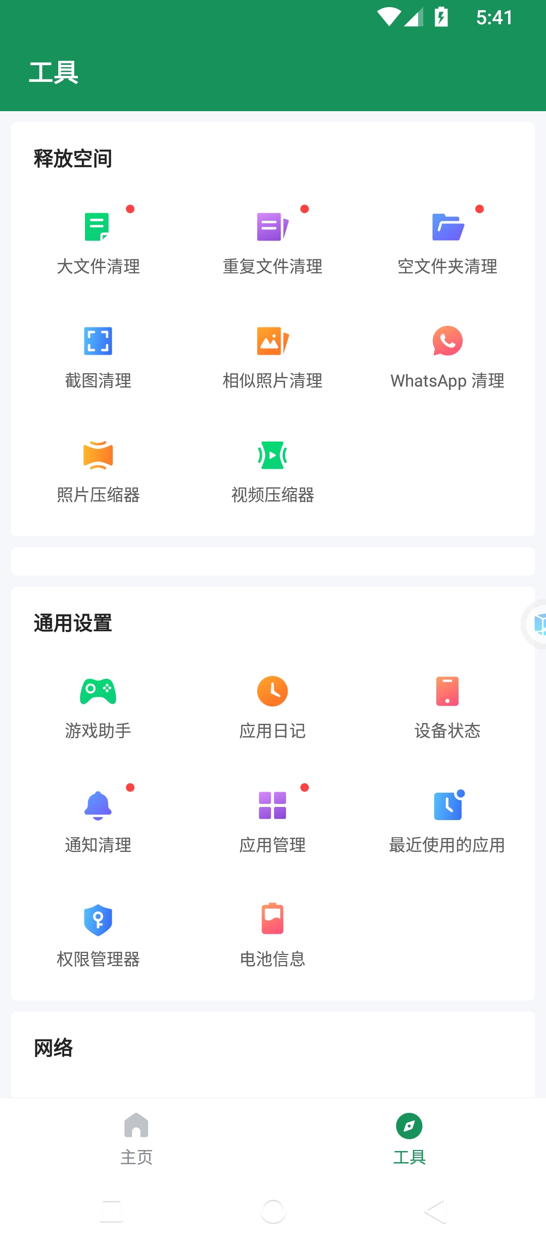 极光优化|最新纯净破解激活版免费下载