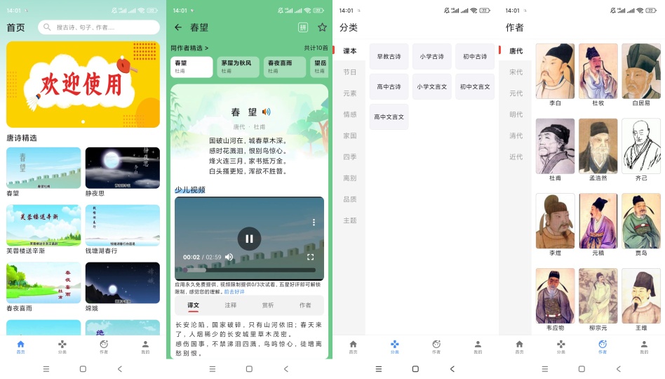 唐诗三百首助手 去广告|最新纯净破解激活版免费下载