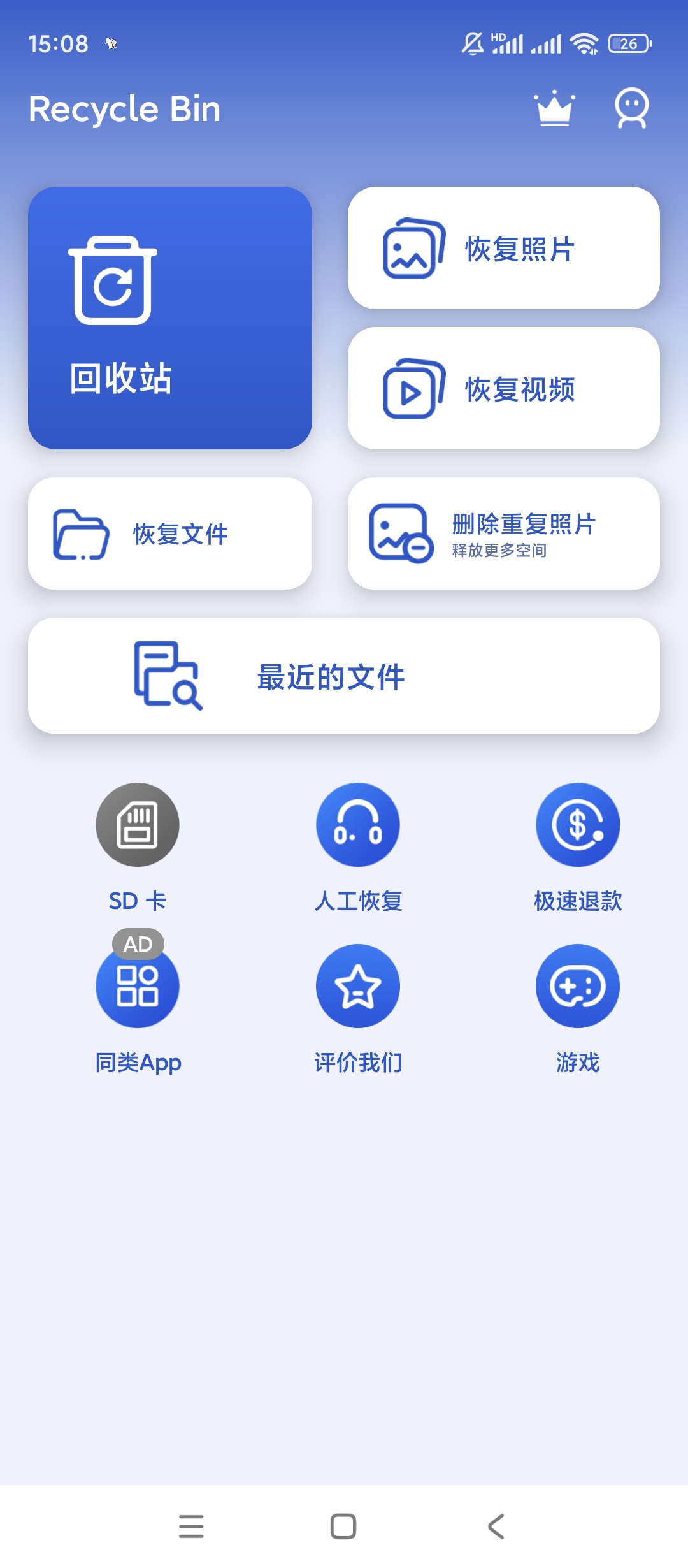 Recycle回收站 恢复已经删除的数据|最新纯净破解激活版免费下载