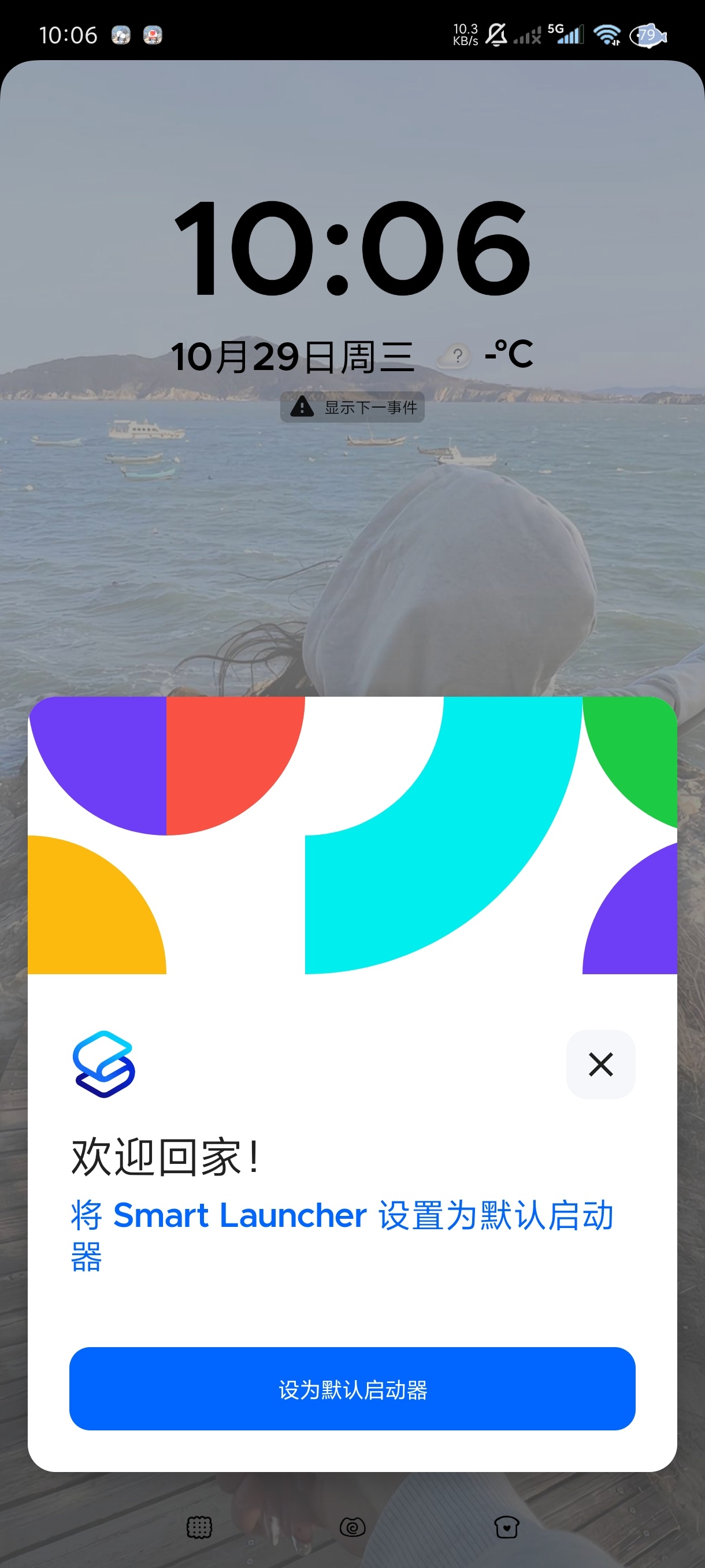 Smart Launcher桌面启动器|最新纯净破解激活版免费下载
