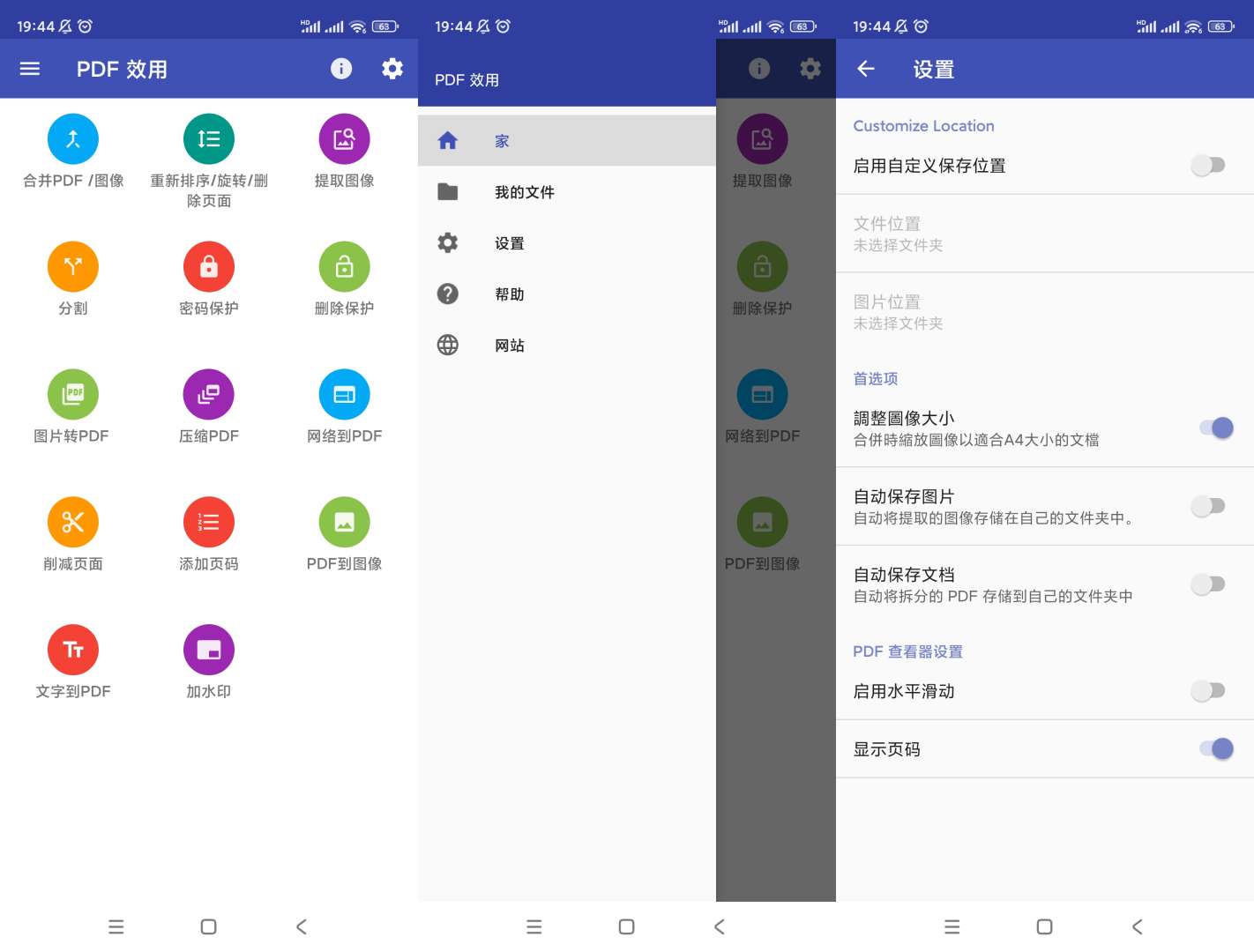 PDF效用|最新纯净破解激活版免费下载