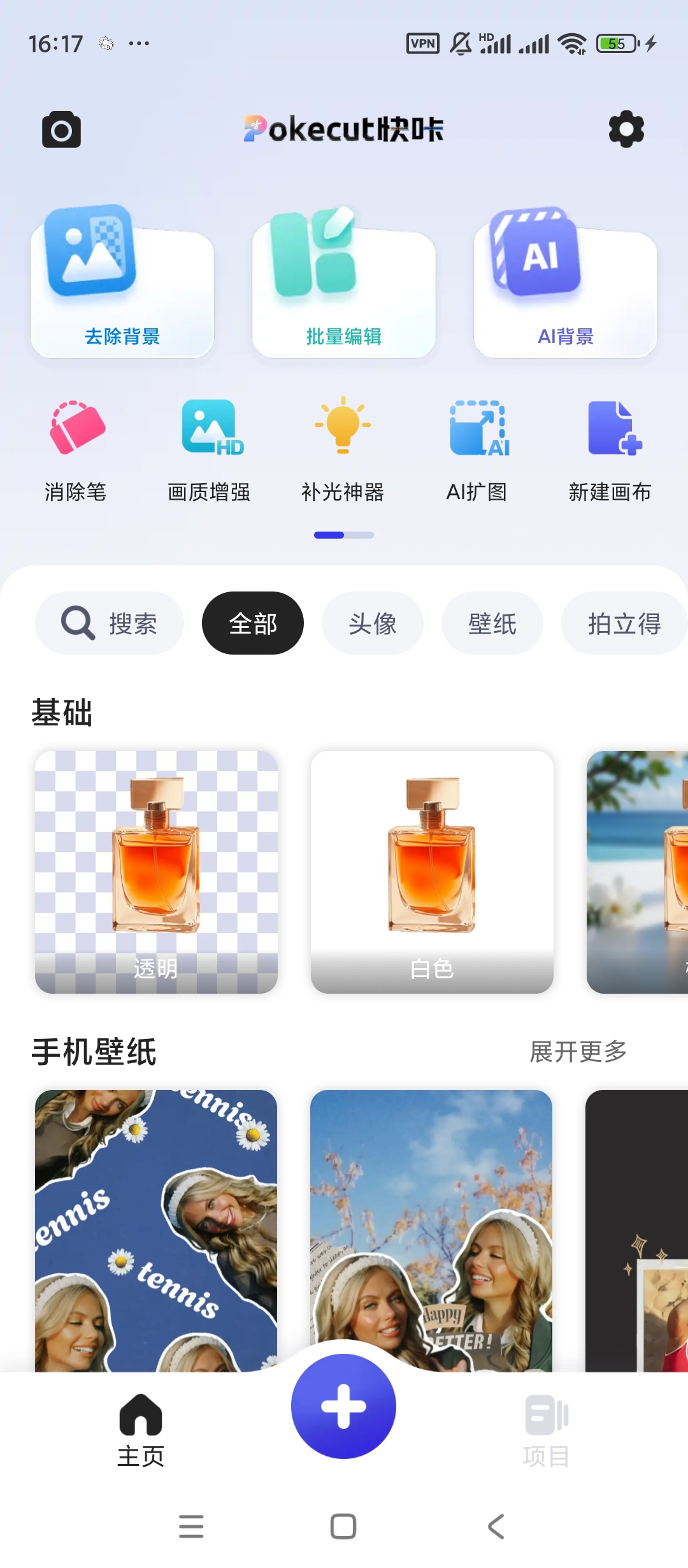 Pokecut快咔作图|最新纯净破解激活版免费下载